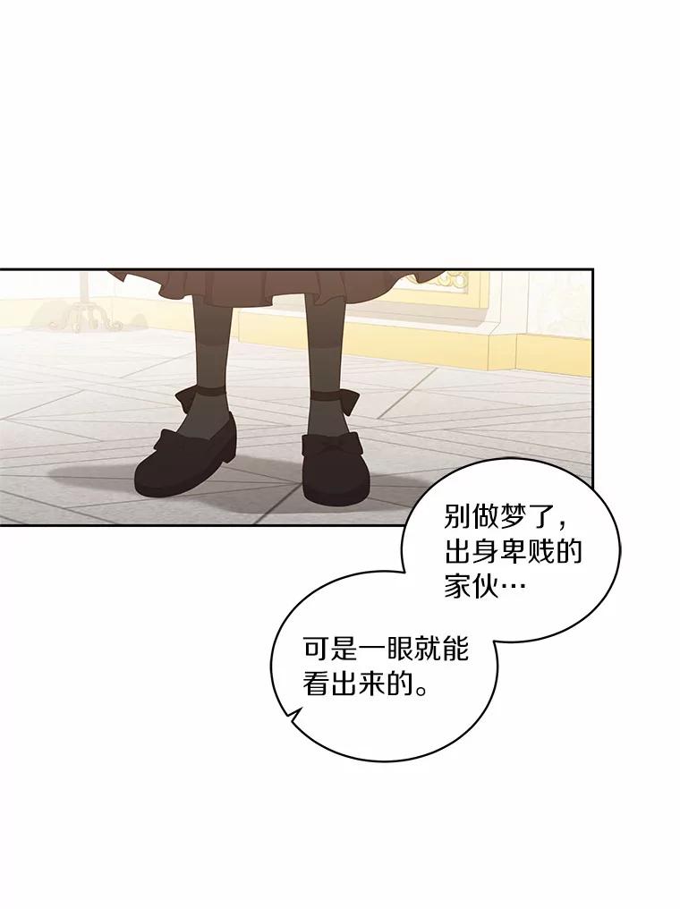 恶人奶爸的宝贝女儿 13.争吵 第96页