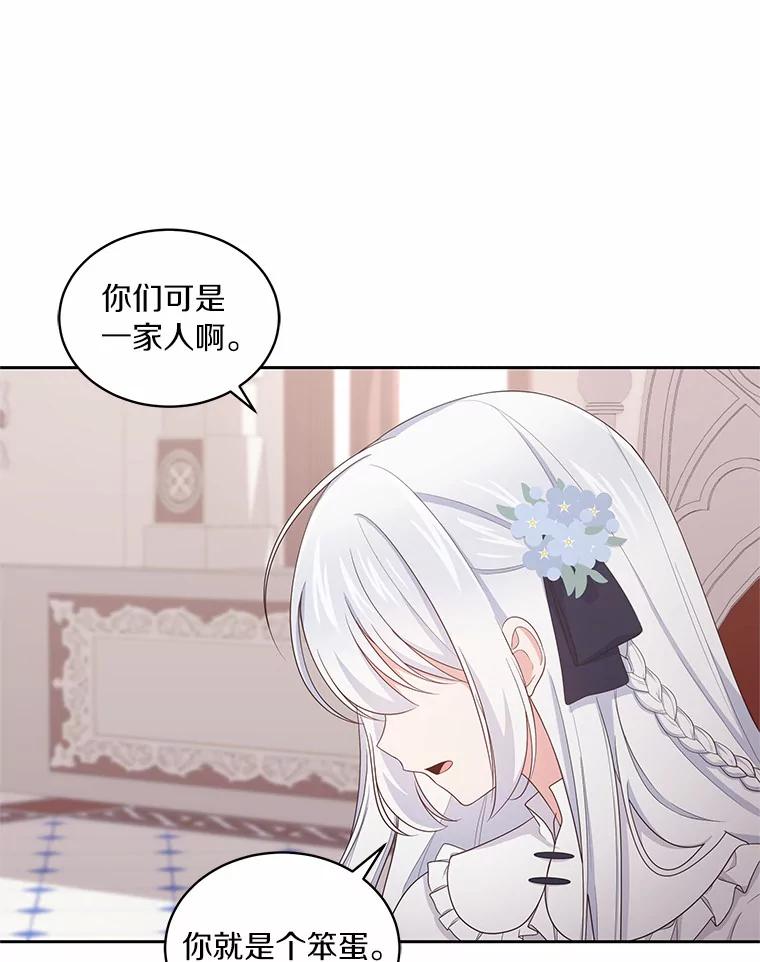 恶人奶爸的宝贝女儿 13.争吵 第14页