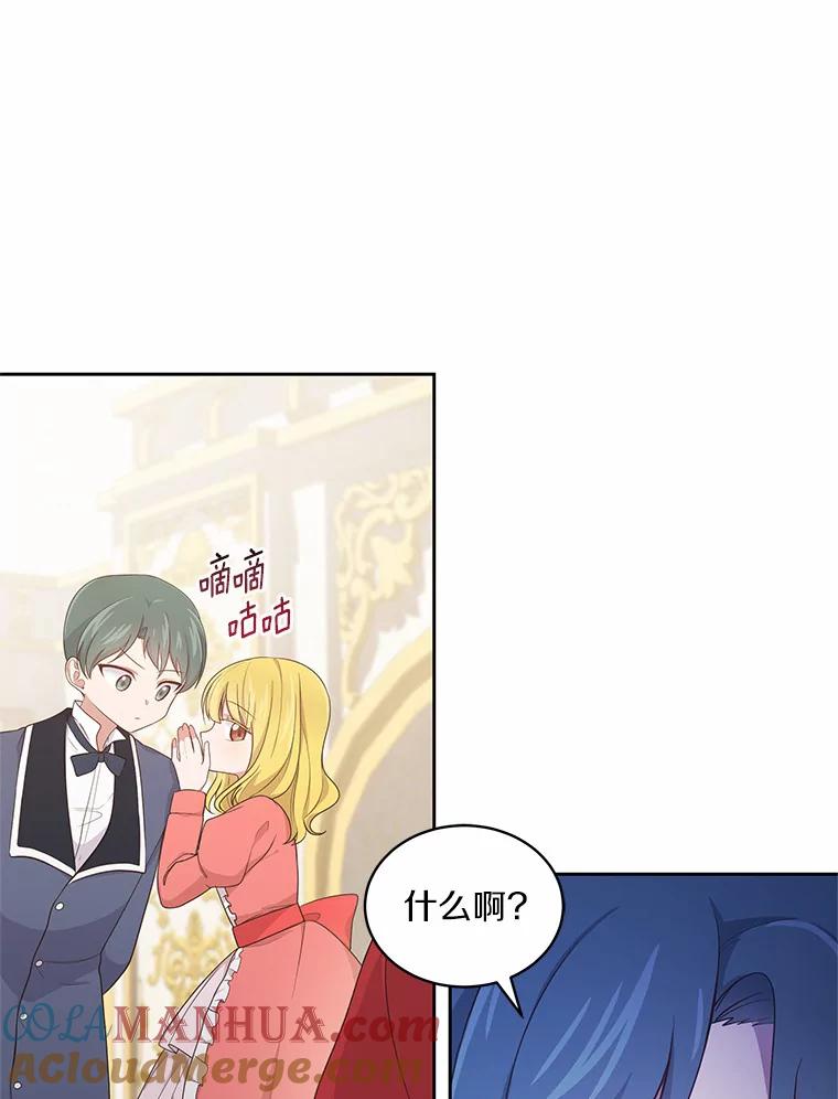 恶人奶爸的宝贝女儿 13.争吵 第89页