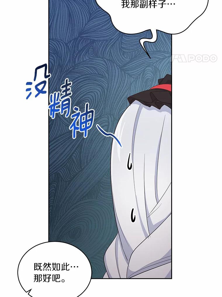 恶人奶爸的宝贝女儿 13.争吵 第56页