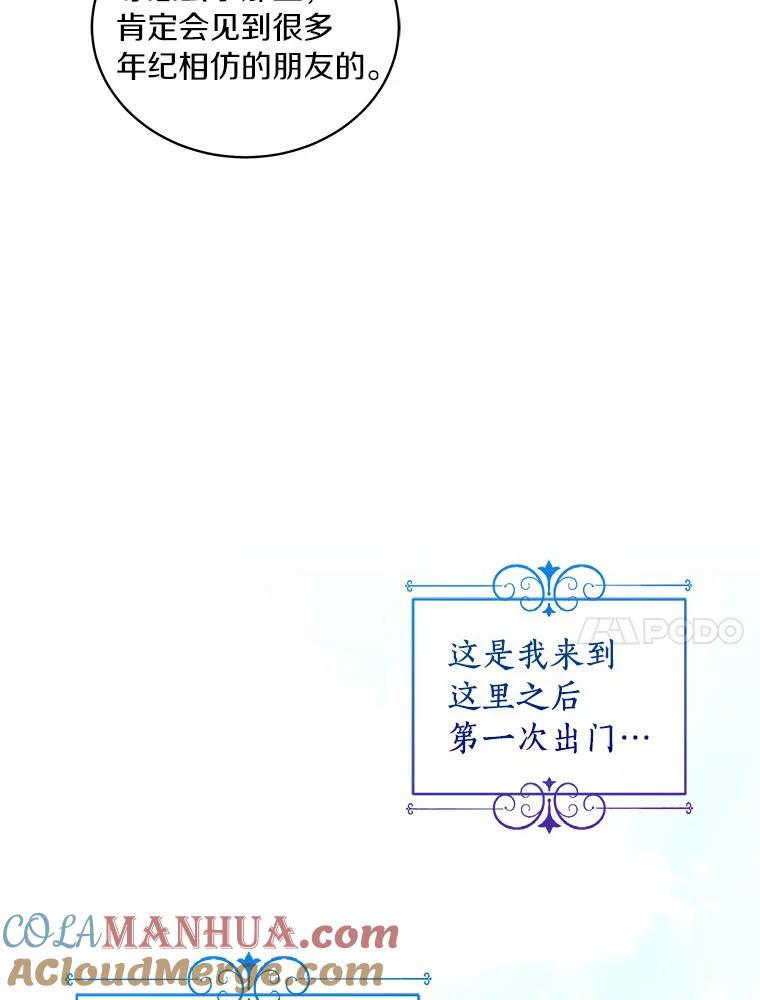 恶人奶爸的宝贝女儿 13.争吵 第45页