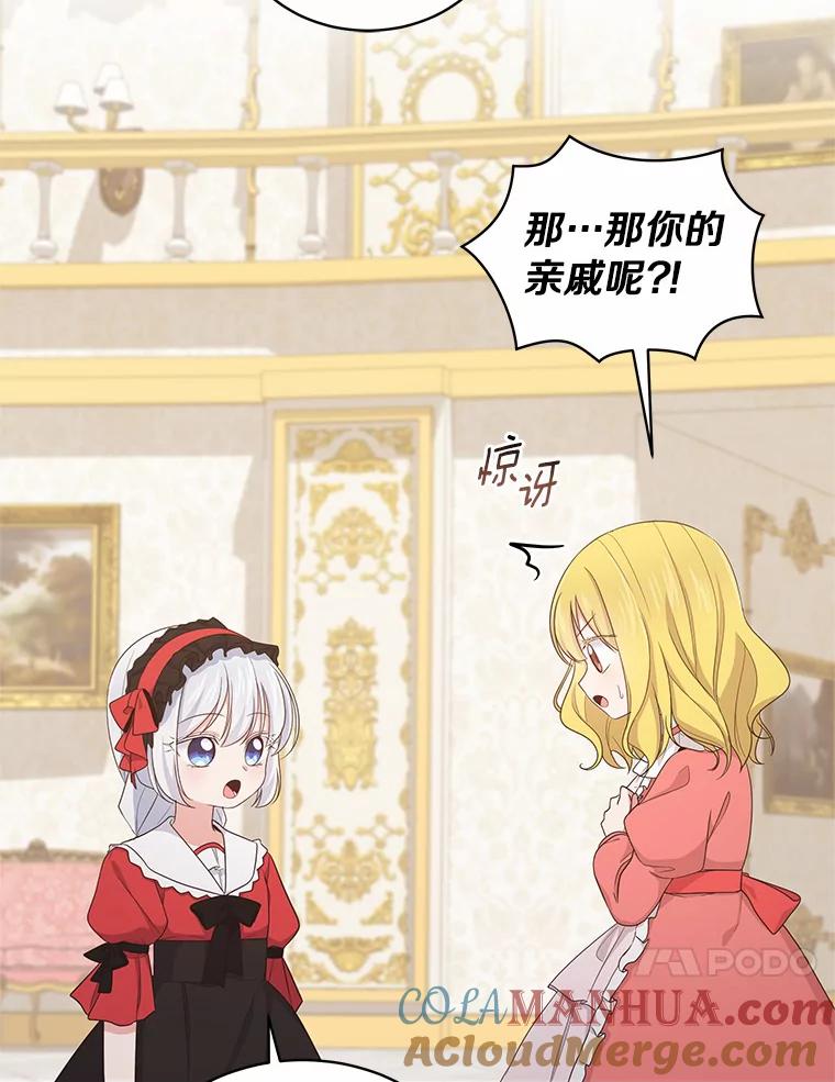 恶人奶爸的宝贝女儿 13.争吵 第65页