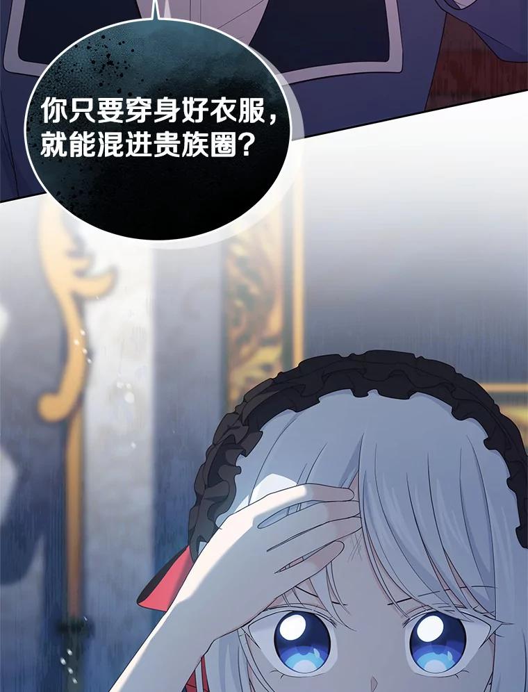 恶人奶爸的宝贝女儿 13.争吵 第94页