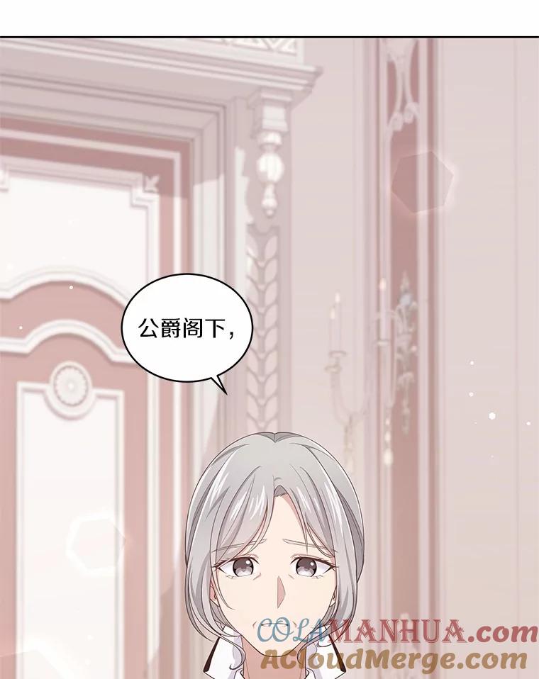 恶人奶爸的宝贝女儿 13.争吵 第37页