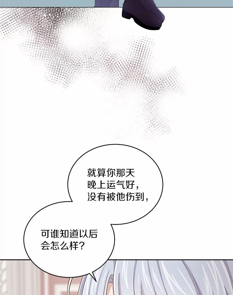 恶人奶爸的宝贝女儿 13.争吵 第24页