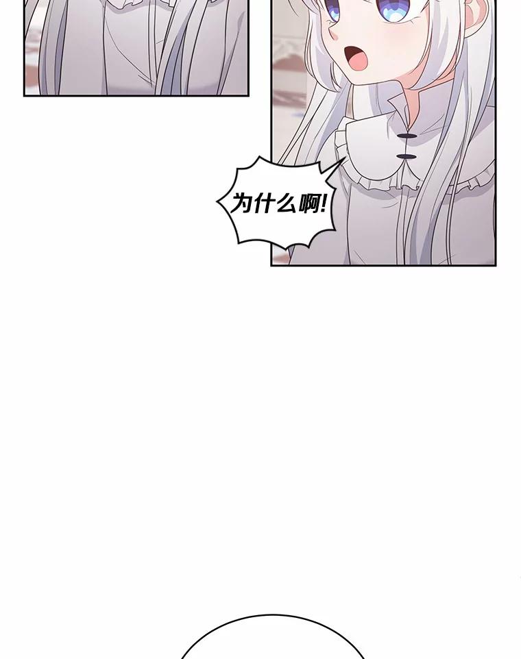 恶人奶爸的宝贝女儿 13.争吵 第19页