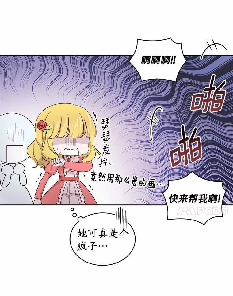 恶人奶爸的宝贝女儿 14.画展风波 第7页