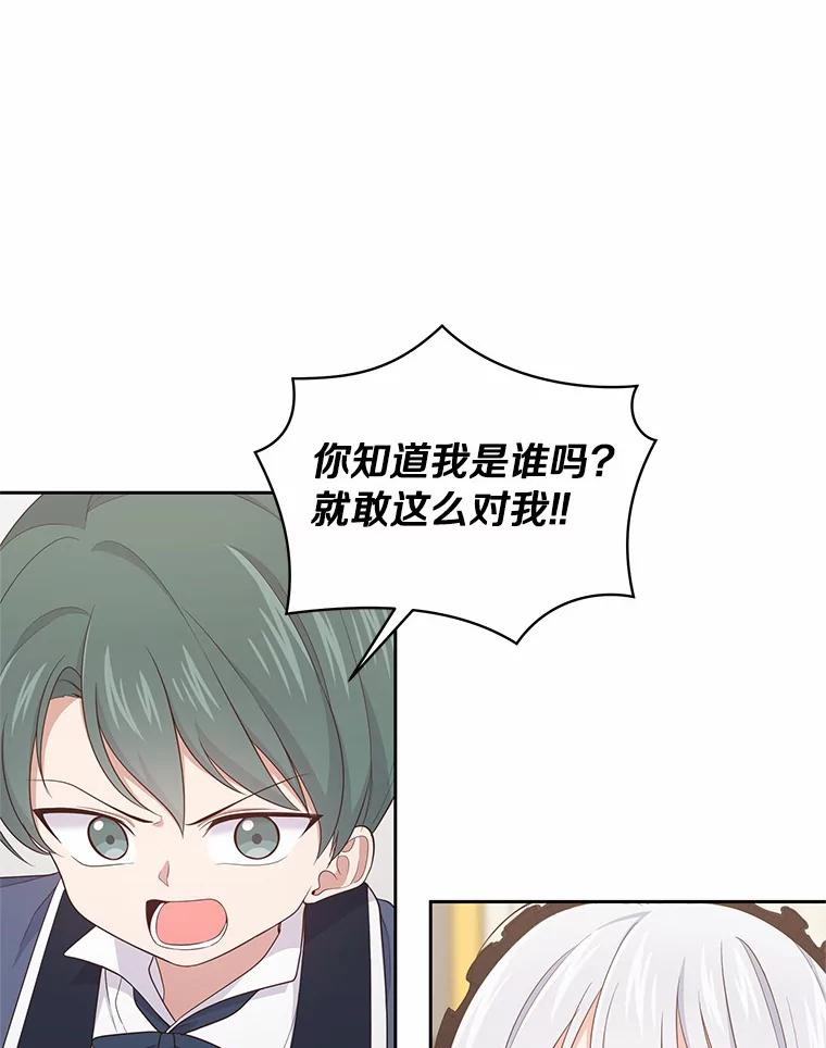 恶人奶爸的宝贝女儿 14.画展风波 第8页