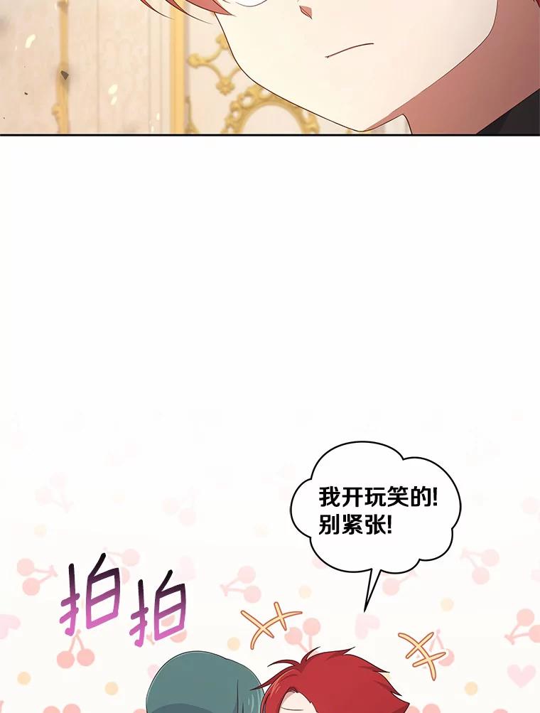 恶人奶爸的宝贝女儿 14.画展风波 第76页