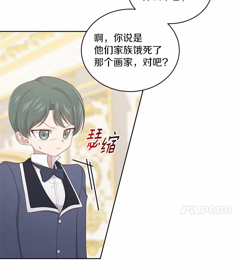 恶人奶爸的宝贝女儿 14.画展风波 第38页