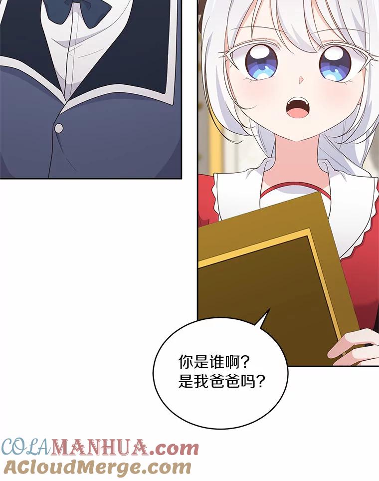 恶人奶爸的宝贝女儿 14.画展风波 第9页