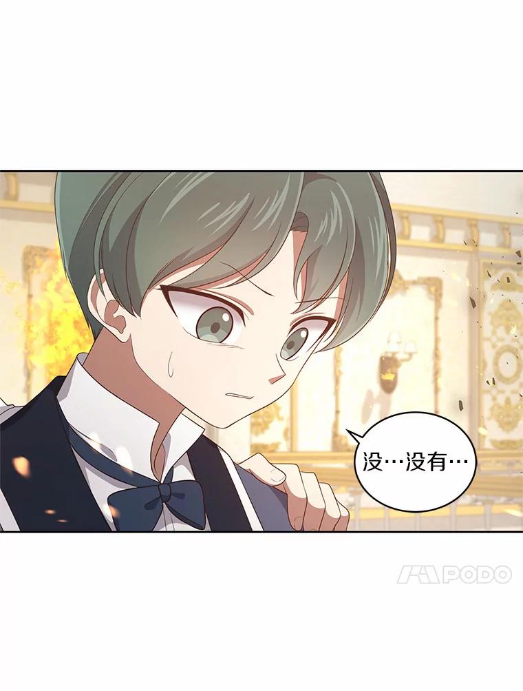 恶人奶爸的宝贝女儿 14.画展风波 第71页
