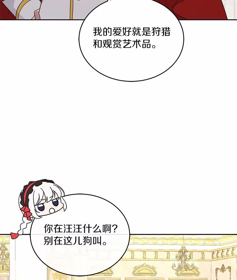 恶人奶爸的宝贝女儿 14.画展风波 第36页