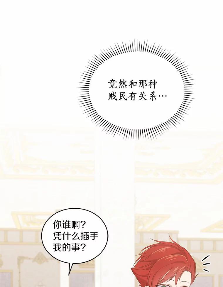 恶人奶爸的宝贝女儿 14.画展风波 第30页