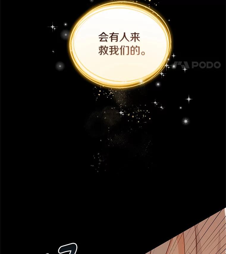 恶人奶爸的宝贝女儿 14.画展风波 第95页