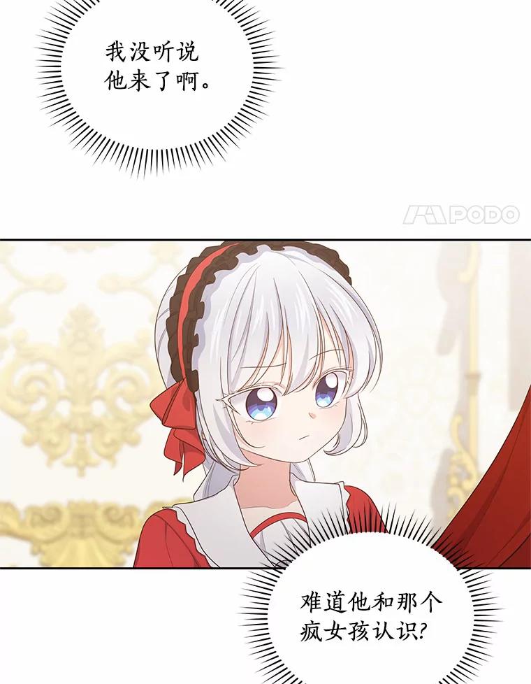 恶人奶爸的宝贝女儿 14.画展风波 第28页