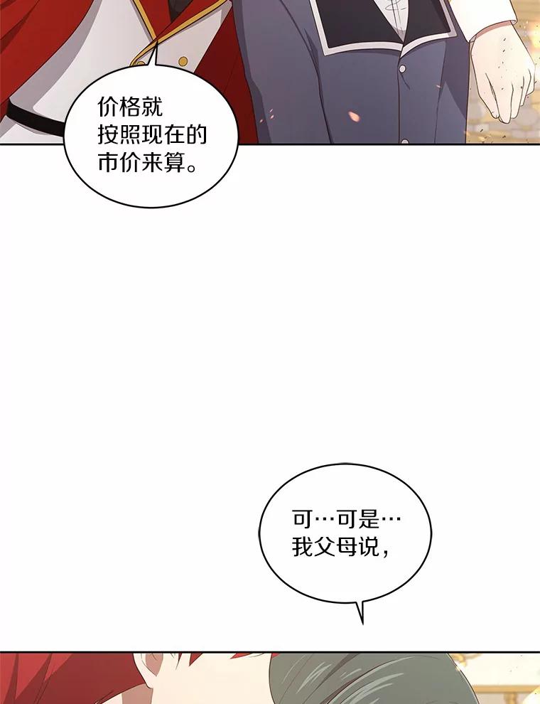 恶人奶爸的宝贝女儿 14.画展风波 第66页