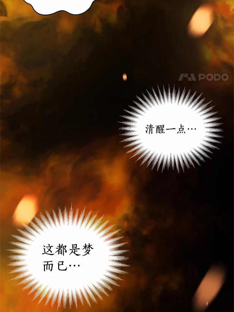 恶人奶爸的宝贝女儿 15.梦境 第28页