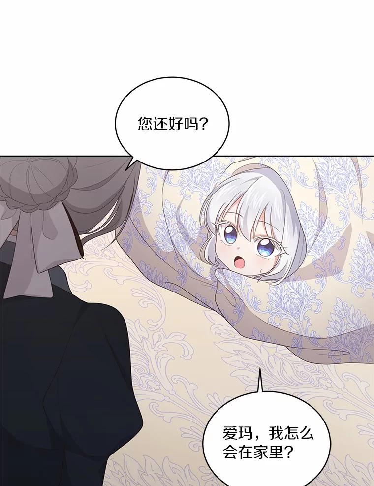 恶人奶爸的宝贝女儿 15.梦境 第94页
