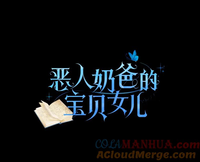 恶人奶爸的宝贝女儿 15.梦境 第17页