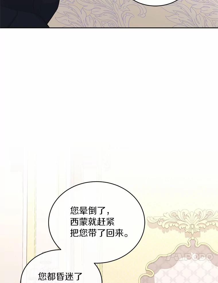 恶人奶爸的宝贝女儿 15.梦境 第95页