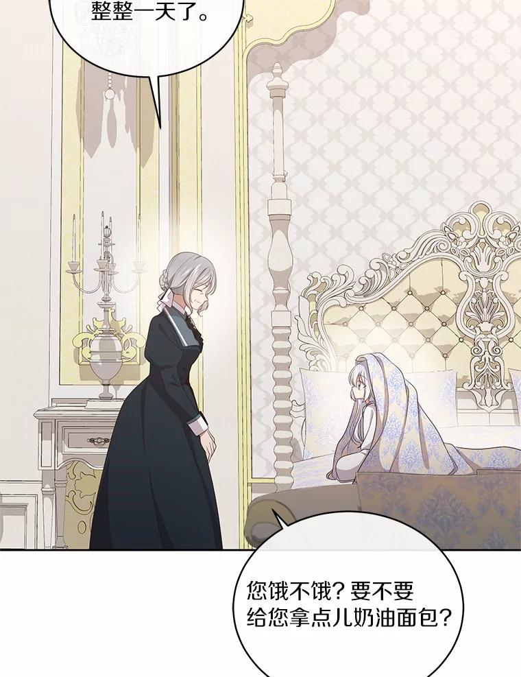 恶人奶爸的宝贝女儿 15.梦境 第96页