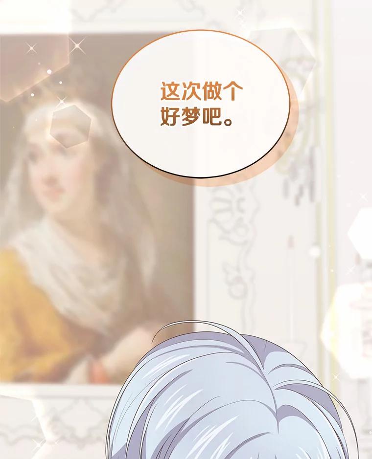 恶人奶爸的宝贝女儿 15.梦境 第74页