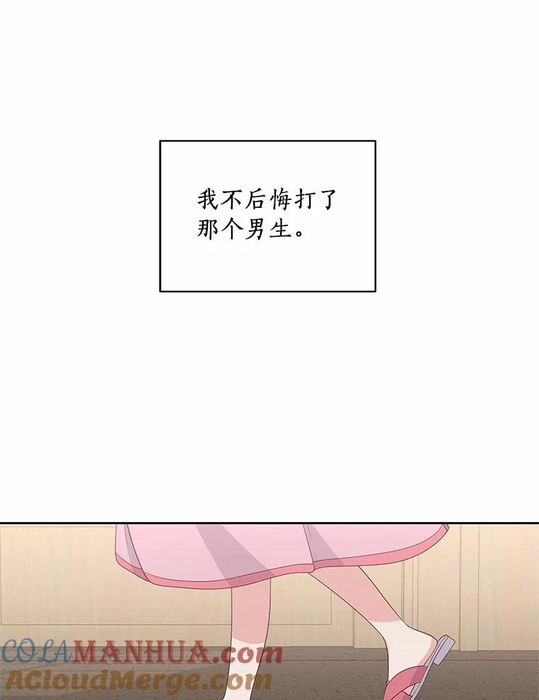 恶人奶爸的宝贝女儿 15.梦境 第101页