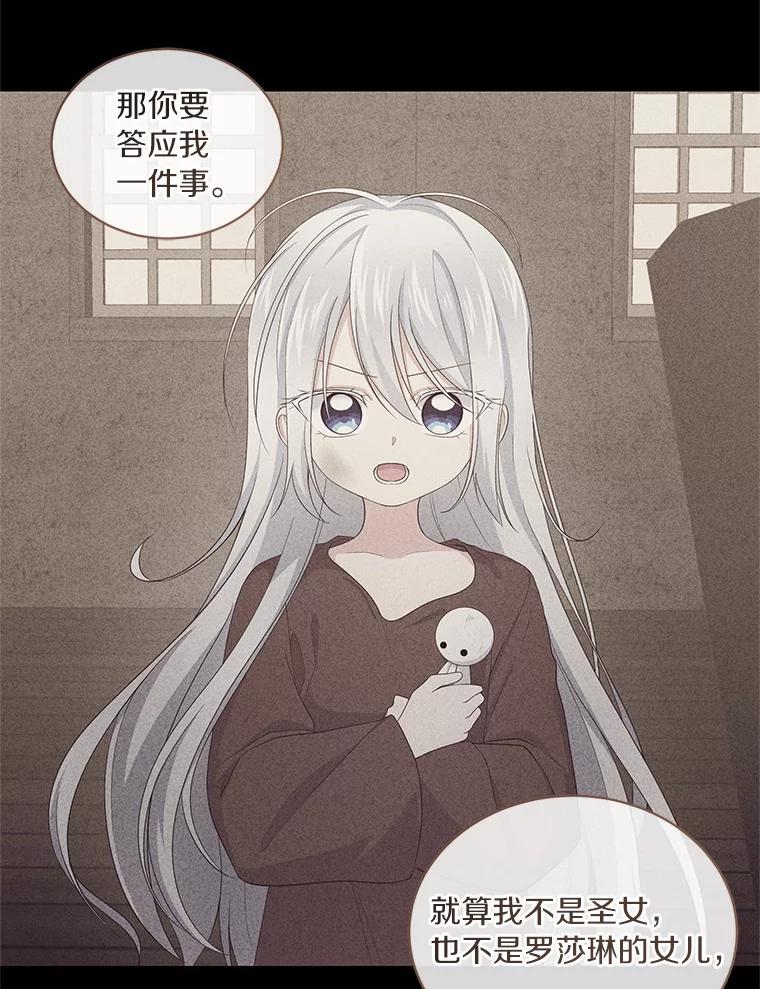 恶人奶爸的宝贝女儿 15.梦境 第60页