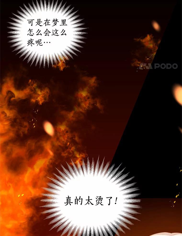恶人奶爸的宝贝女儿 15.梦境 第4页