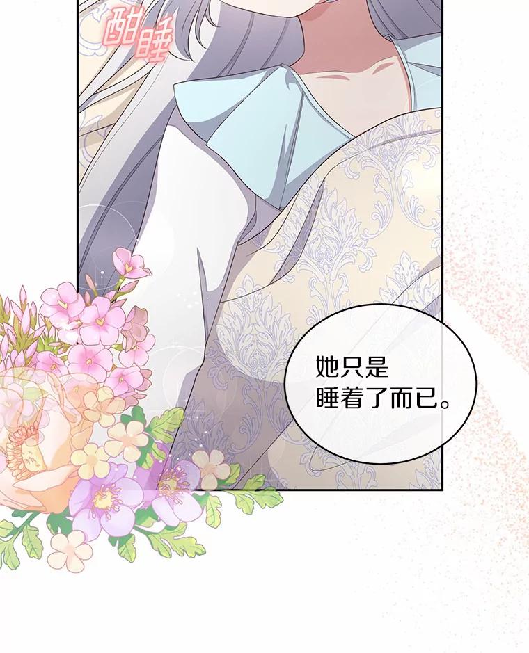恶人奶爸的宝贝女儿 15.梦境 第70页