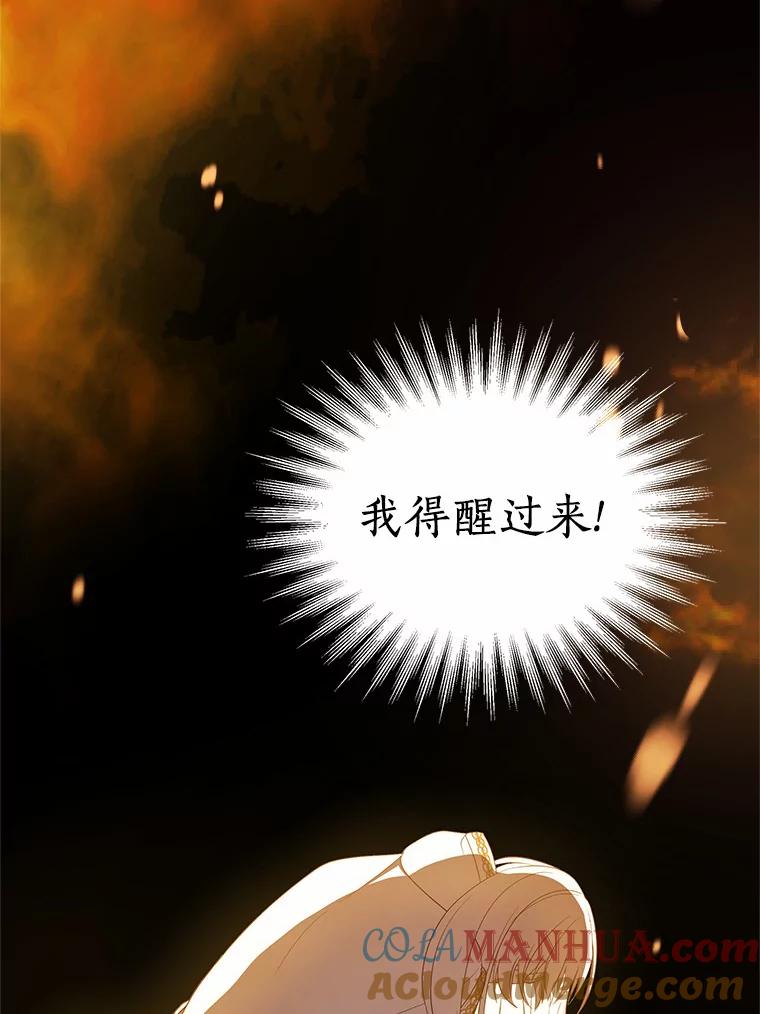 恶人奶爸的宝贝女儿 15.梦境 第29页