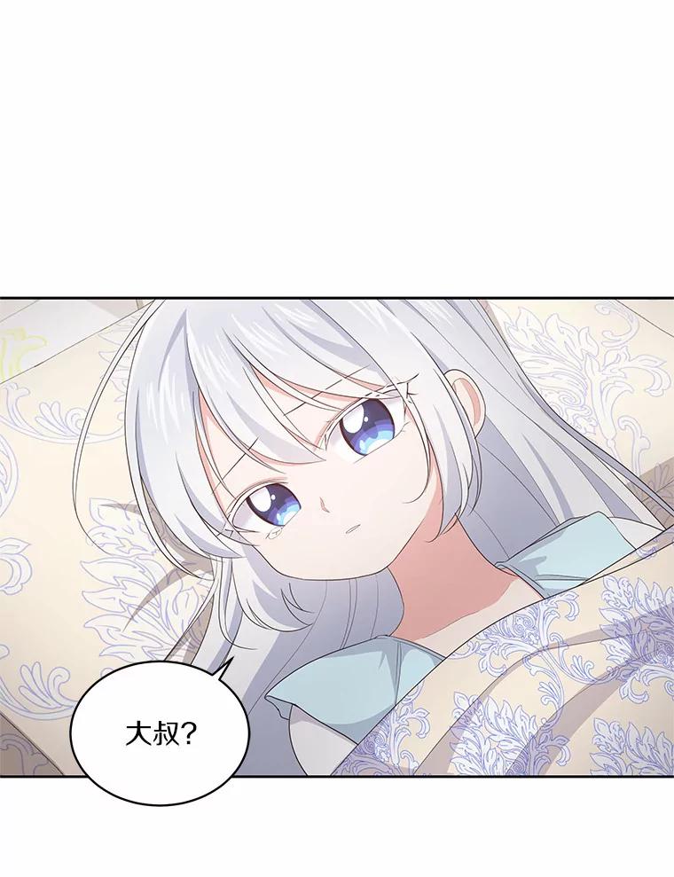 恶人奶爸的宝贝女儿 15.梦境 第56页