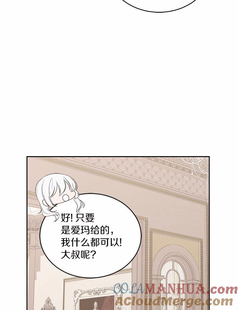 恶人奶爸的宝贝女儿 15.梦境 第97页