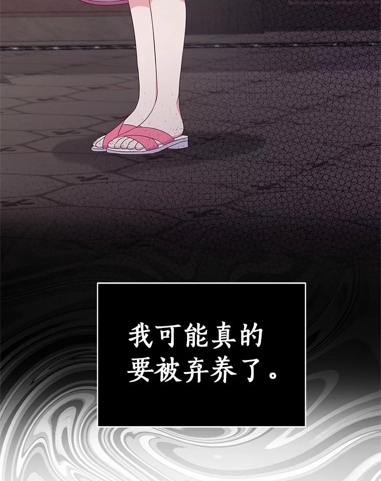 恶人奶爸的宝贝女儿 15.梦境 第107页