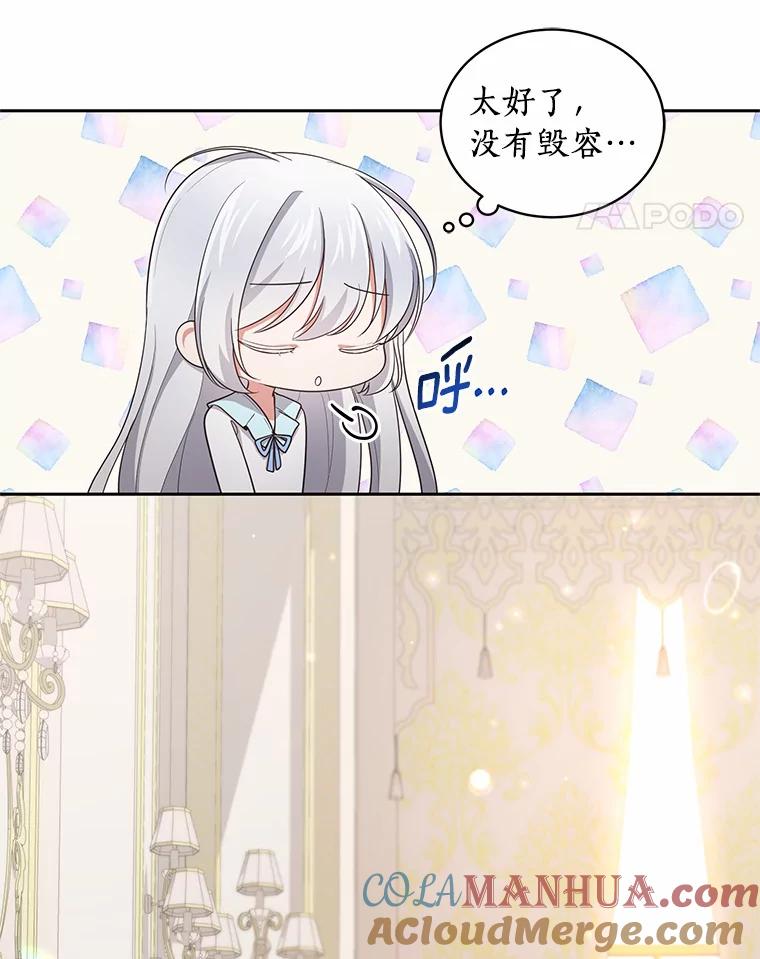 恶人奶爸的宝贝女儿 15.梦境 第89页