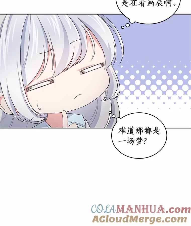 恶人奶爸的宝贝女儿 15.梦境 第81页