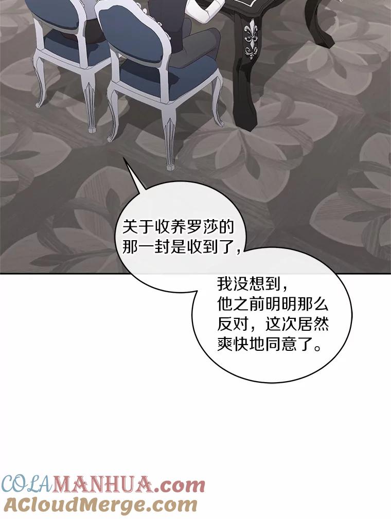 恶人奶爸的宝贝女儿 16.交换 第97页