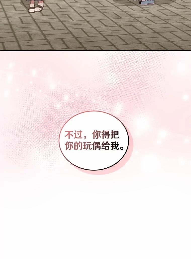 恶人奶爸的宝贝女儿 16.交换 第72页