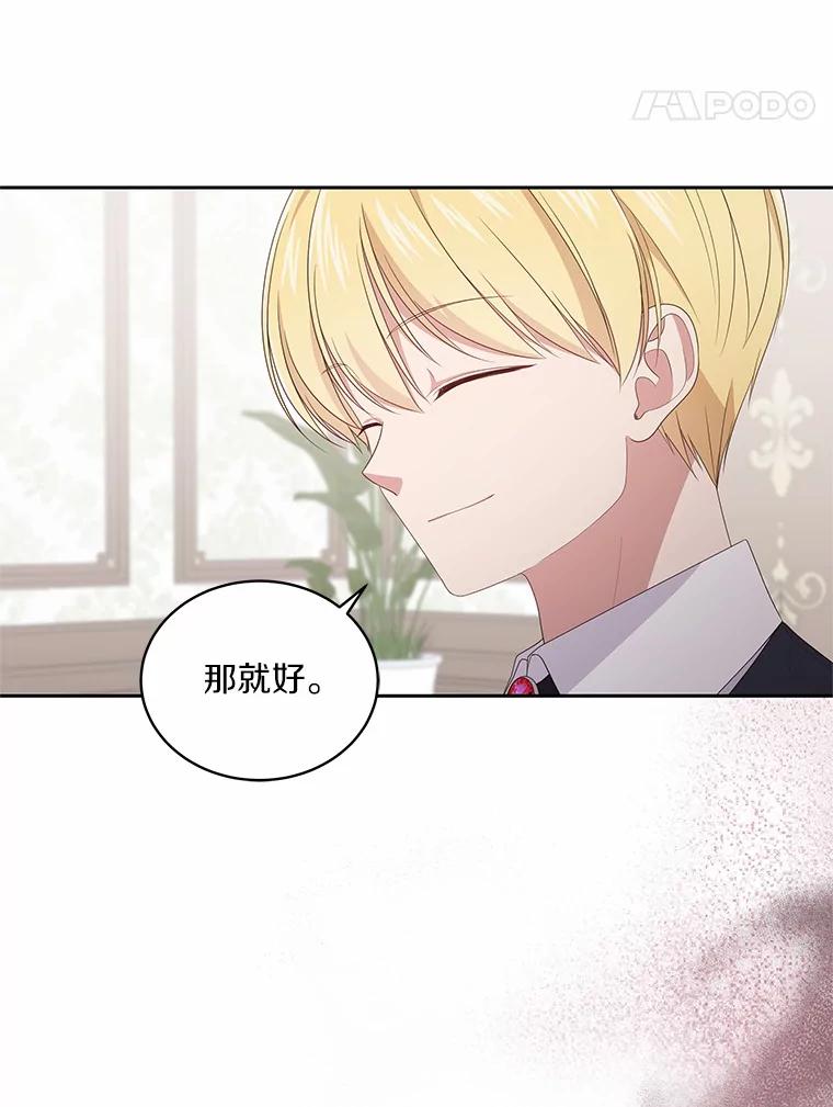 恶人奶爸的宝贝女儿 16.交换 第98页