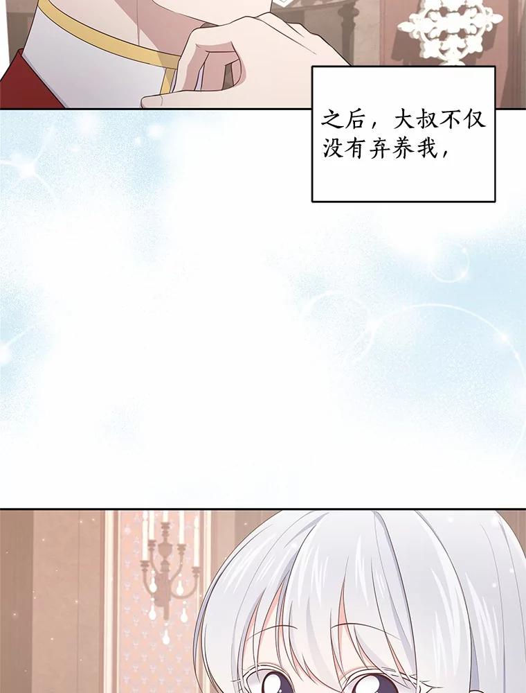 恶人奶爸的宝贝女儿 16.交换 第27页