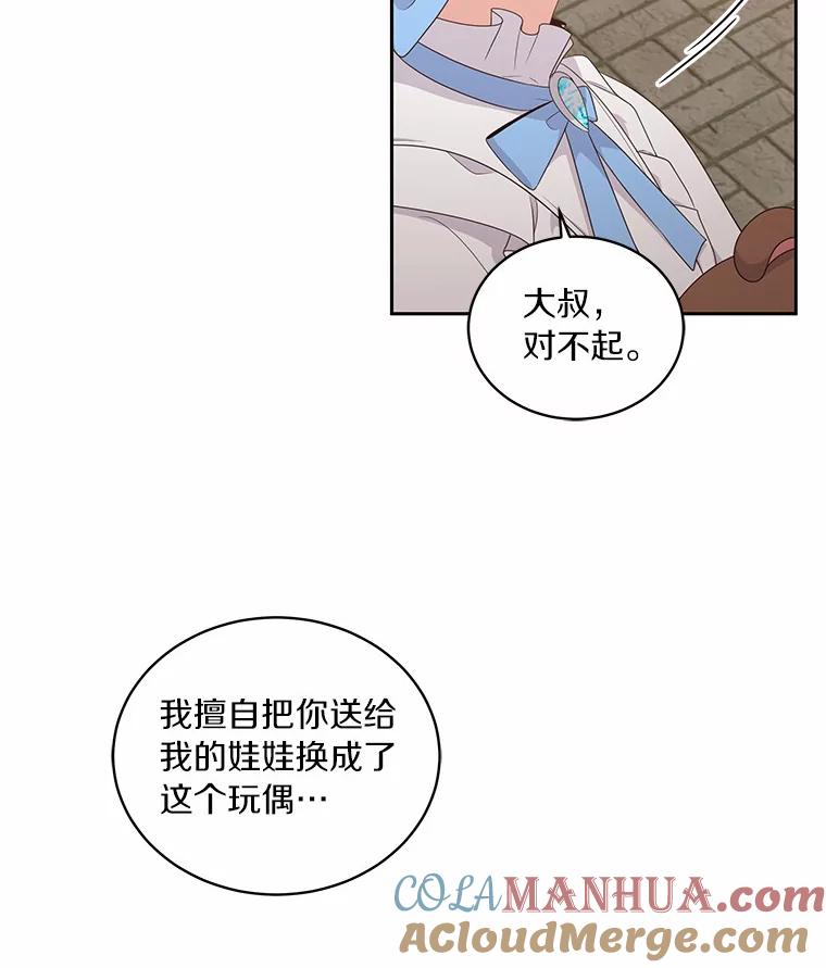 恶人奶爸的宝贝女儿 16.交换 第77页