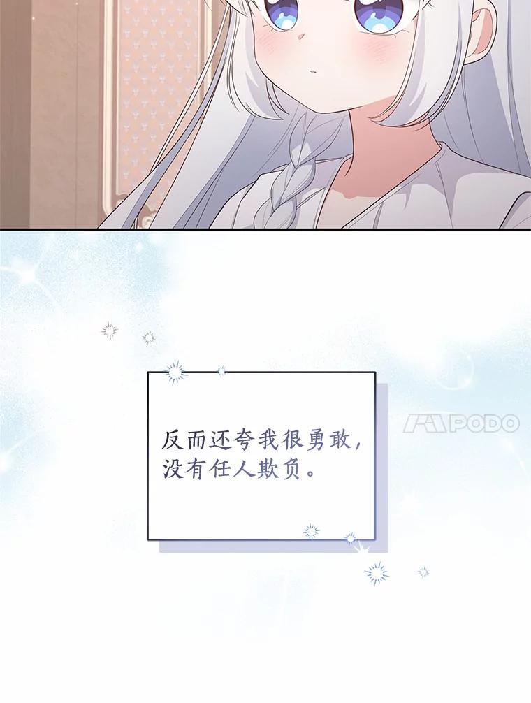 恶人奶爸的宝贝女儿 16.交换 第28页