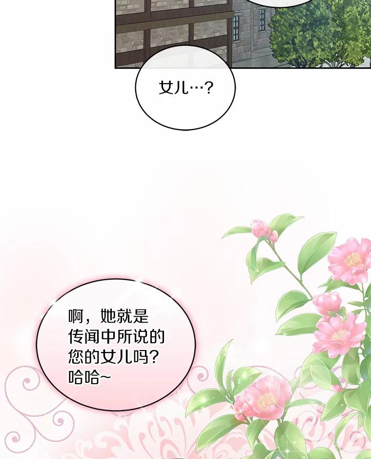 恶人奶爸的宝贝女儿 16.交换 第50页