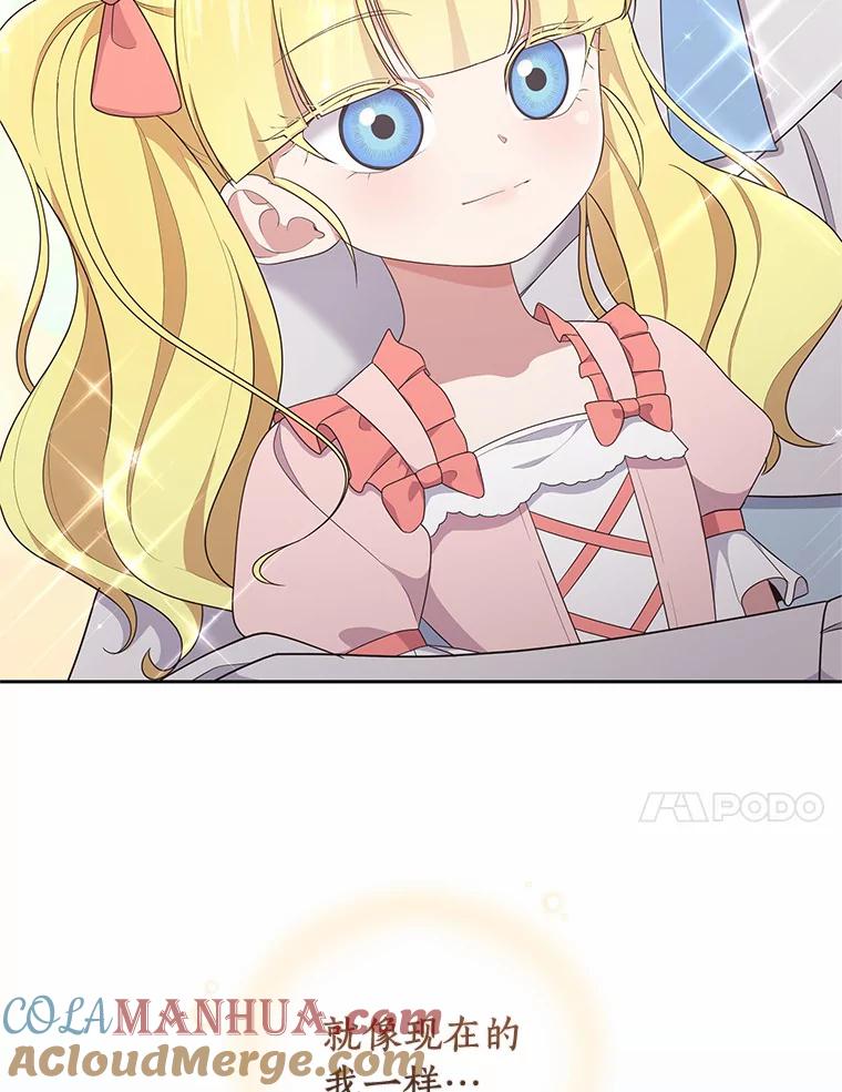 恶人奶爸的宝贝女儿 16.交换 第61页