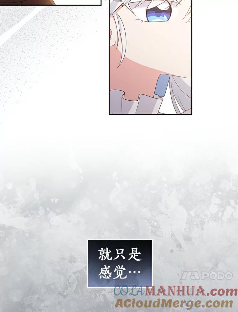 恶人奶爸的宝贝女儿 16.交换 第81页