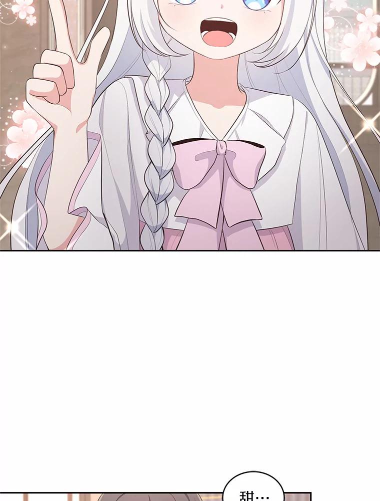 恶人奶爸的宝贝女儿 16.交换 第24页