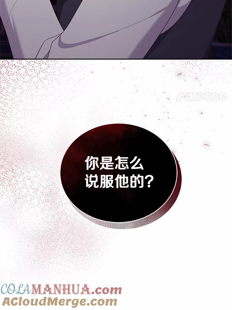 恶人奶爸的宝贝女儿 16.交换 第101页