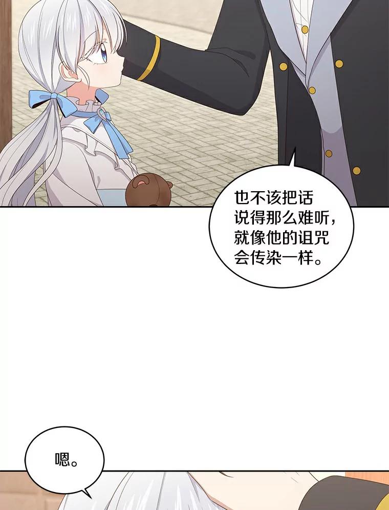 恶人奶爸的宝贝女儿 16.交换 第87页