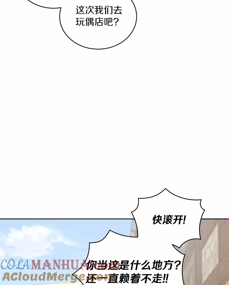 恶人奶爸的宝贝女儿 16.交换 第45页